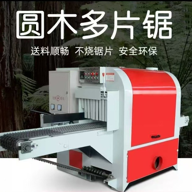 圆木多片锯大型全自动板式变频方木开料锯板机木工机械原木开方锯