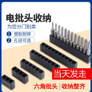 Electric screwdriver head bottom storage strip electric batch head card holder pneumatic screwdriver storage box wind batch head sorting