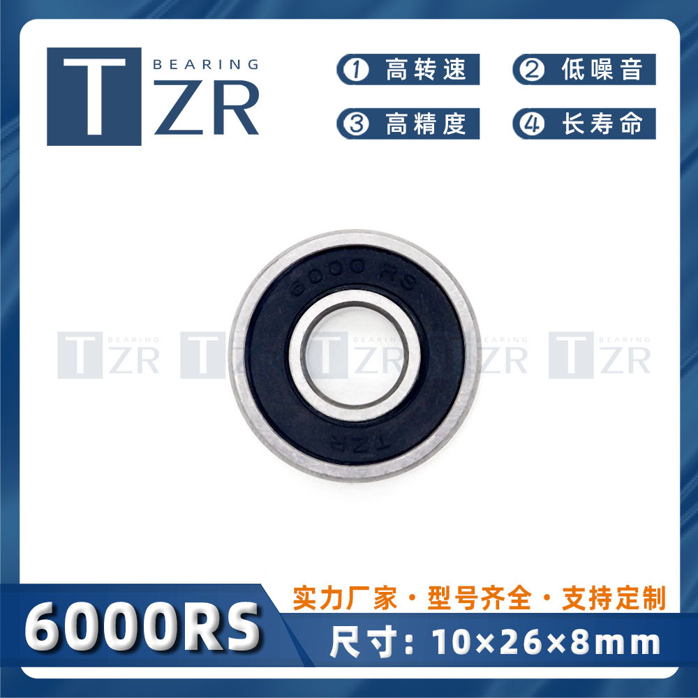 6000RS 10*26*8mm电机 风机 厨余垃圾粉碎机电动工具气动工具轴承