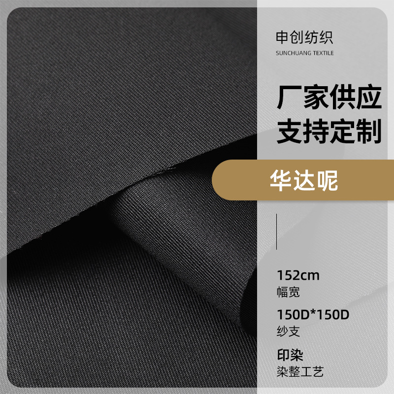 厂家批发华达呢面料工装制服帽子围裙桌布平纹服装箱包布衣服防水