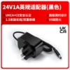 24V1A British Standard (Hong Kong, UK) Black