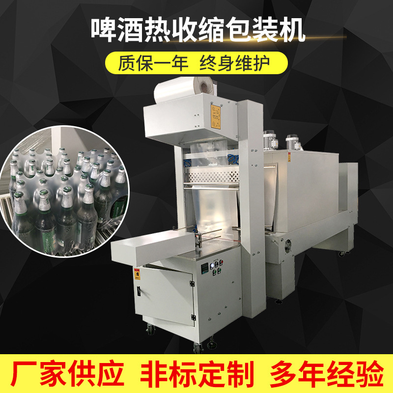廠家供應熱收縮包裝機 多功能可樂雪碧啤酒飲料包裝機 塑封包裝機