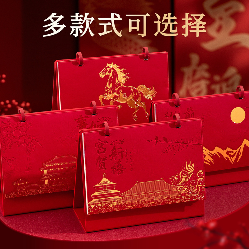 皮质商务台历定制2026年马年日历双扣翻页月历企业广告定做logo|undefined