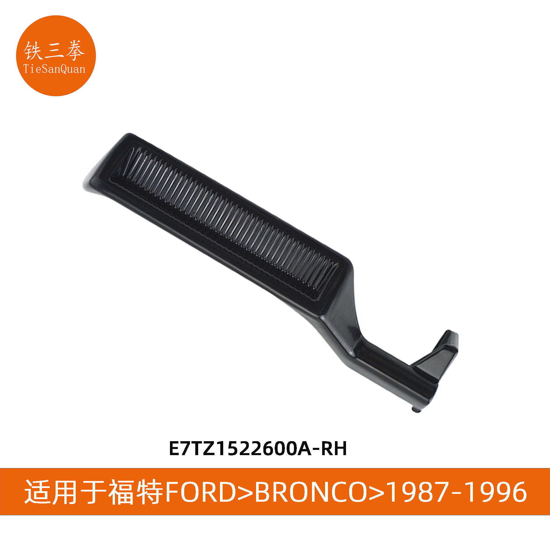 Ford – Ford F150 F250 Armrest, handle, handle - right-side-e7tz1522600a-rh-interior-handle