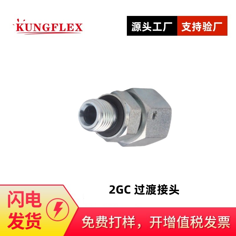 英管螺纹O形圈密封柱端/公制内螺纹24°锥O形圈密封接头2GC-04-14