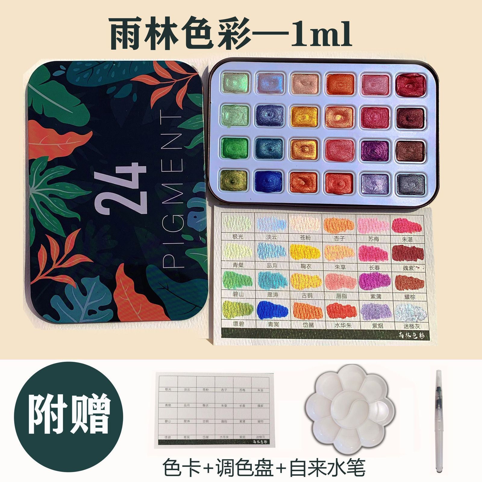 Rainforest 24 colores 1 ml caja ☆