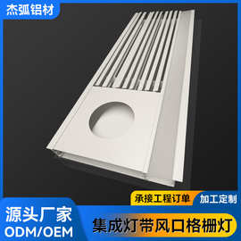 厂家天花吊顶格栅灯带双光槽铝合金集成设备空调出风口照明灯定制