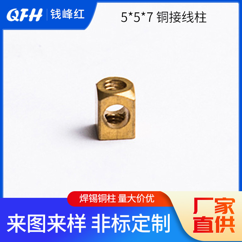 厂家供应铜柱 5*5*7 铜接线柱半圆形黄铜接线柱 马蹄导电柱