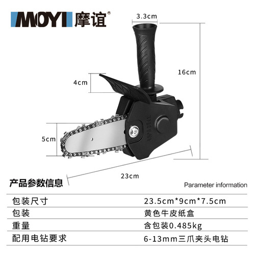 Electric drill converted to electric chain saw, electric pruning saw, rechargeable saw, woodworking one-hand electric saw, household logging, mini electric chain saw