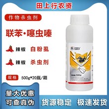 刺择22%联苯·噻虫嗪 辣椒蚜虫蓟马白粉虱飞虱专用农药杀虫剂100g