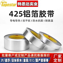 3M425铝箔胶带金属防水补漏耐高温导电导热信号屏蔽抗干扰耐腐蚀