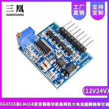 SG3525加LM358逆变器驱动板高频机大电流图腾频率可调（12V24V）