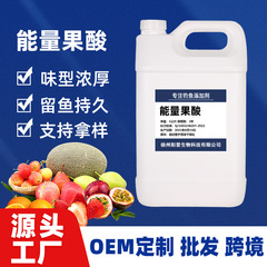 能量果酸钓鱼香精高浓小药黑坑野钓原料饵料开口诱鱼添加剂诱食剂