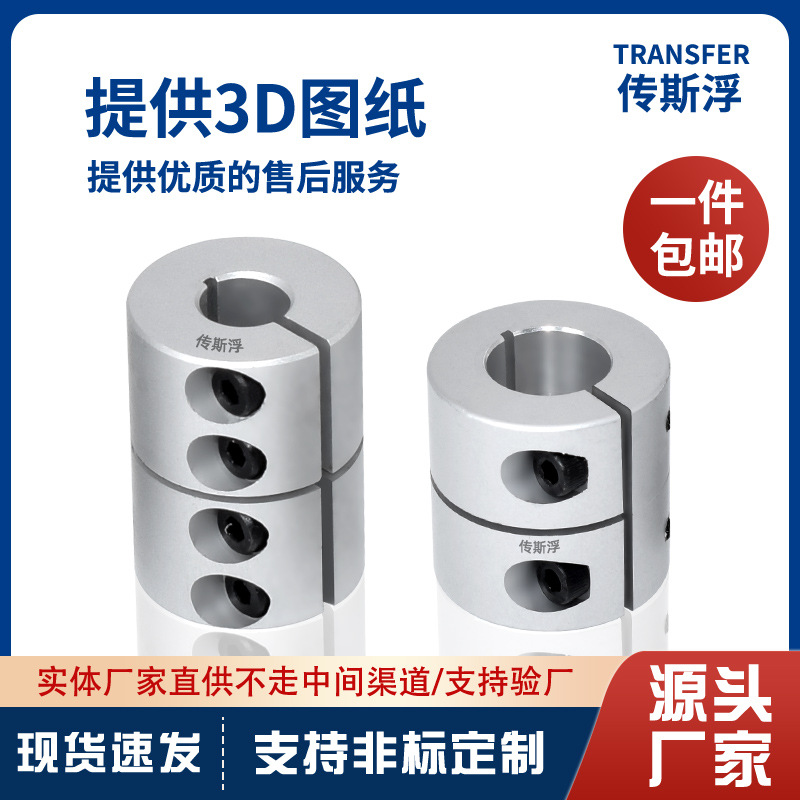 3D打印机联轴器DNC刚性夹紧传动轴型连轴DCQ01/DCR01编码器专用