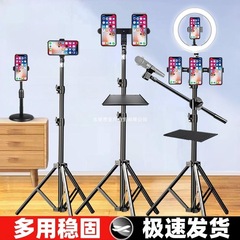 携帯電話ライブブロードキャストスタンド、フロアスタンド専用三脚、屋外Douyin撮影サポートスタンド、自撮り補助光、マルチマシン