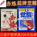 化氏赤炼饵料冬季高蛋白超牌觉醒鱼饵料鲫鱼饵料浓腥深海元素鲤鱼