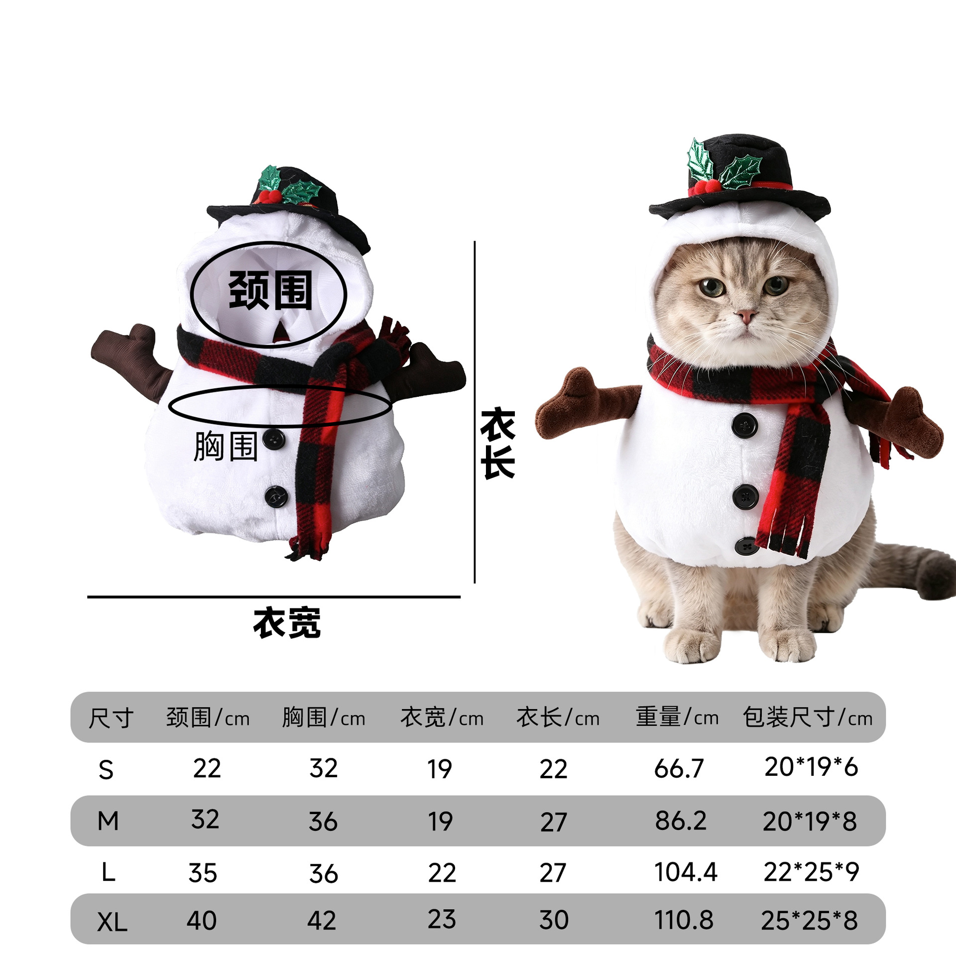 B41201雪だるま直立服 / S