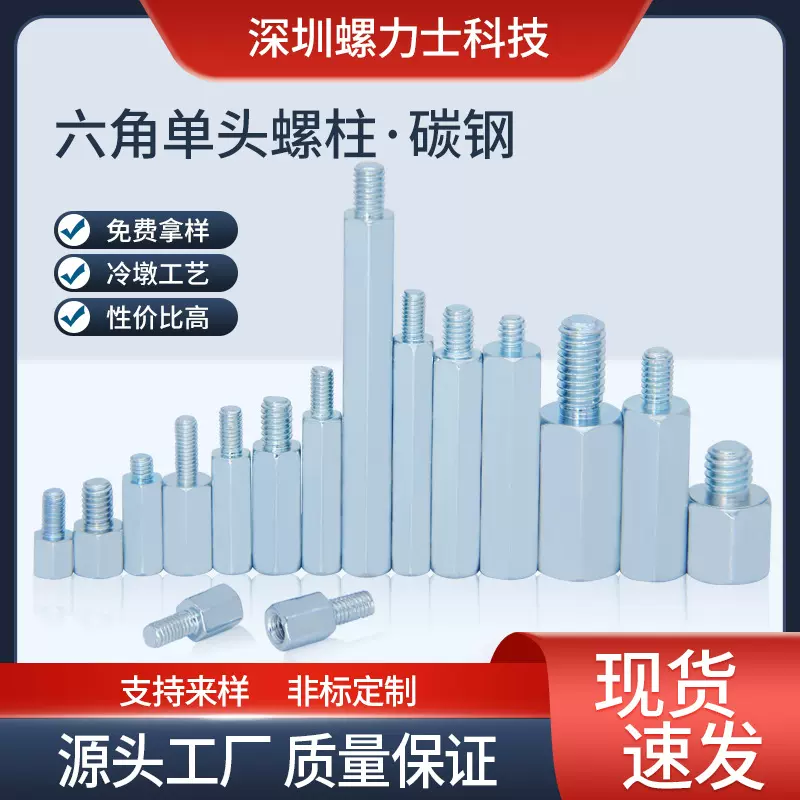 厂家六角单头单通螺柱铁碳钢镀锌内外牙阴阳隔离支撑连接件m4环保