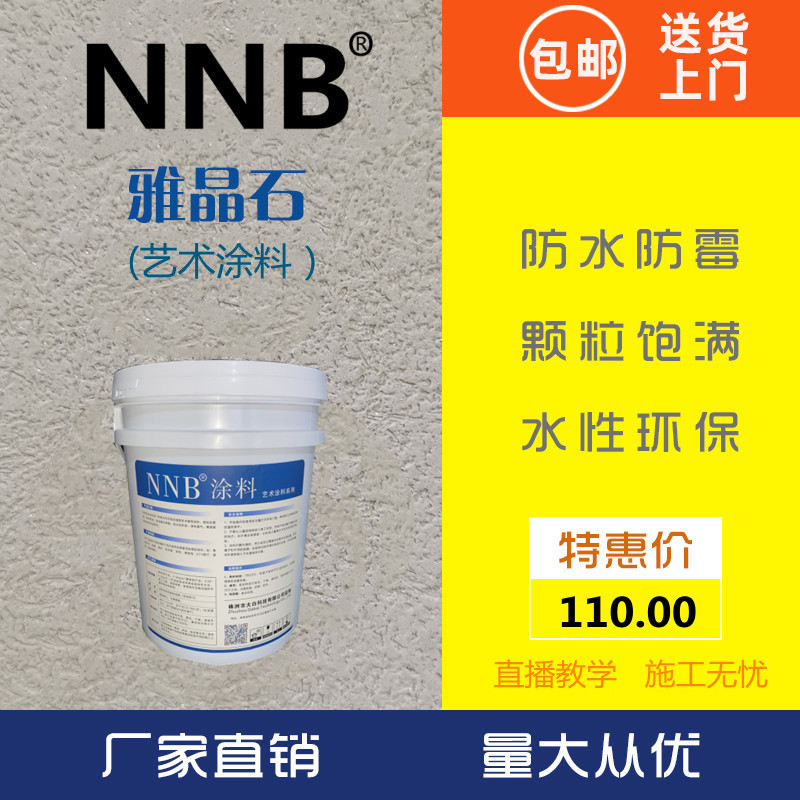 雅晶石质感漆生态灰泥艺术涂料漆肌理漆背景墙硅藻泥室内外墙面漆