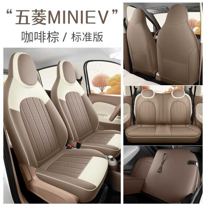 Wuling Wuling Hongguang MINIEV Seat Cover Macaron Gen 4 Full Set (Modelə uyğun (Original) oturacaq örtükləri) - hongguang-mini-exclusive-four-seat-full-surround