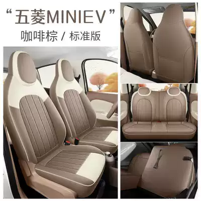 25 Wuling Hongguang miniev Seat Cover Macaron Four Generation Seat Cover All-inclusive Four Generation Seat Cushion Cover (Modelə uyğun (Original) oturacaq örtükləri) - coffee-brown-standard-edition-25-models-of-hongguang-mini-special-four-seater-full-surround