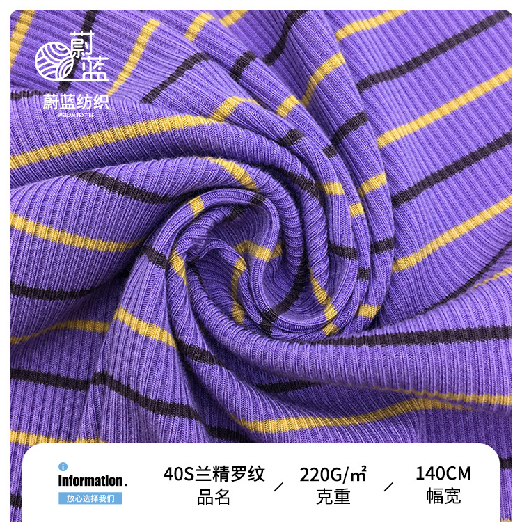 40s针织兰精罗纹布 2*2坑条棉拉架色织螺纹布 彩条色织条纹面料