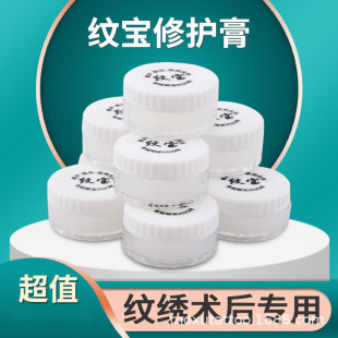Wenbao Cell Repair Essence Ice Crystal Repair Cream Vaseline Care Cream Wenbao Tattoo Eyebrow Lip Tattoo Tattoo Supplies