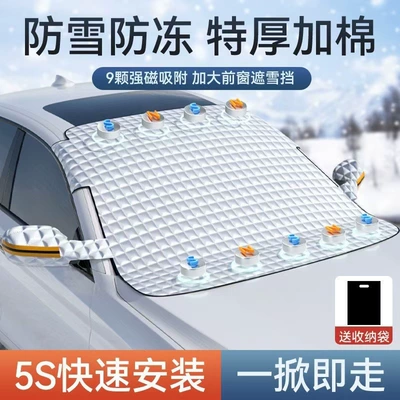 Car Snow Shield, Front Windshield Cover, Half Cover, Thickened Car Cover, Anti-Snow and Frost, Sunshade, Heat Insulation, Car Cover, Windproof