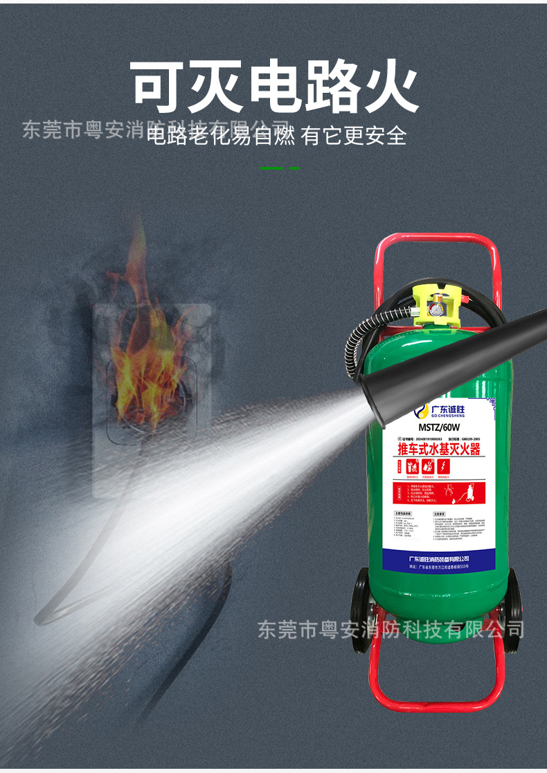 诚胜推车水基灭火器_07