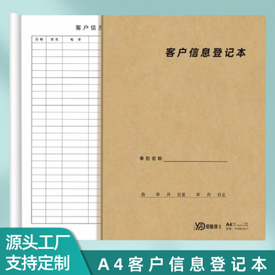易复得客户信息登记本顾客档案明细表资料存档记录本工作日志定做
