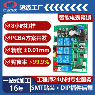Customized Smart Meter Box Lock Circuit Board Development Smt Patch Processing Pcb Proofing Plug-In Pcba Labor and Material Package