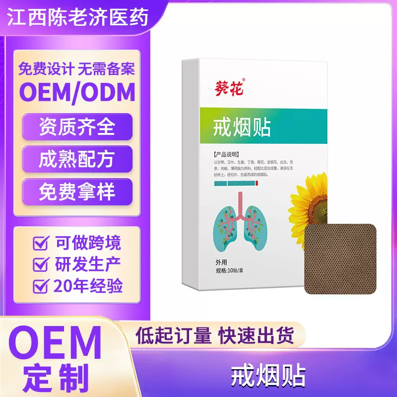 葵花艾草戒烟贴辅助科学戒烟男女士戒烟灵控烟草本保健贴现货批发