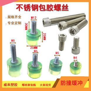 Rubber Coated Screws Stainless Steel Shock Absorption M5M6M8 Hexagonal Anti-Collision Buffer Excellent Rubber Head Screws Polyurethane Bolts