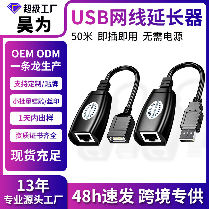 Cross-border USB extender 50 m usb extension signal amplifier usb2.0 to RJ45 network extender