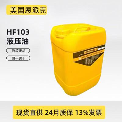 Гидравлическое масло Enpac HF103