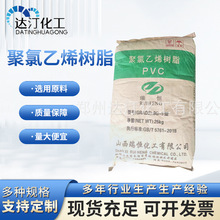 pvc聚氯乙烯树脂厂家 SG-5 PVC树脂粉 塑料橡胶电缆 塑料颗粒软料