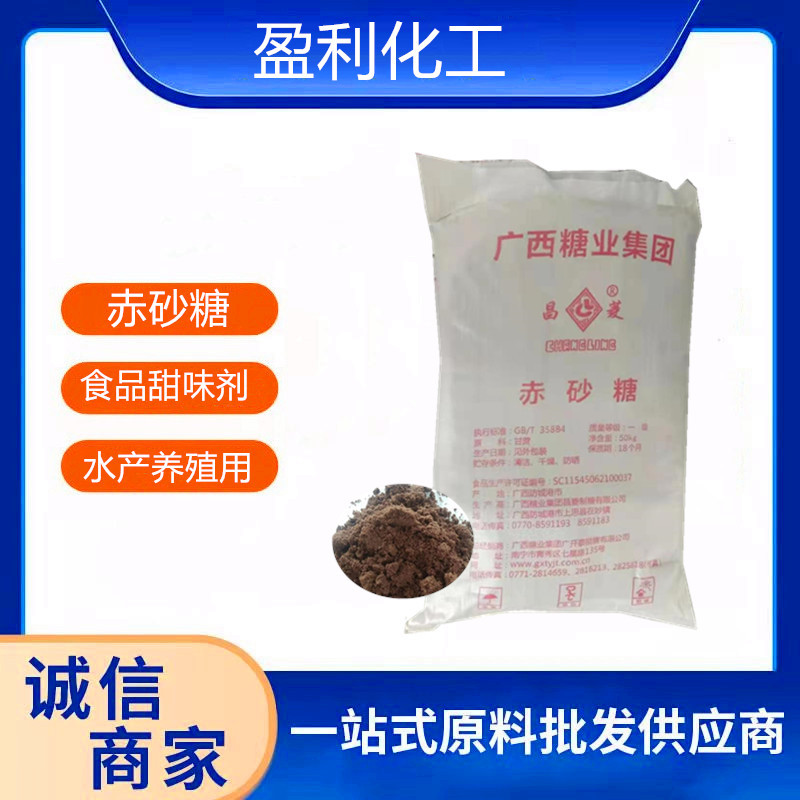 现货批发 广西 食品甜味剂 老红糖  赤砂糖