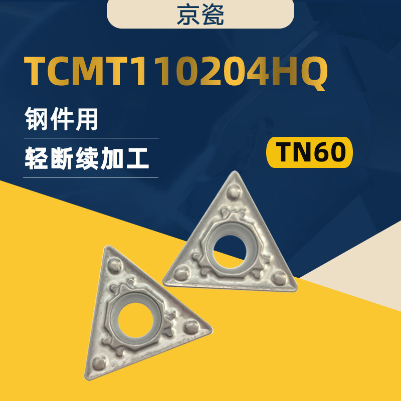 批发日本京瓷数控车刀粒车TCMT110204HQ TN60车削刀片
