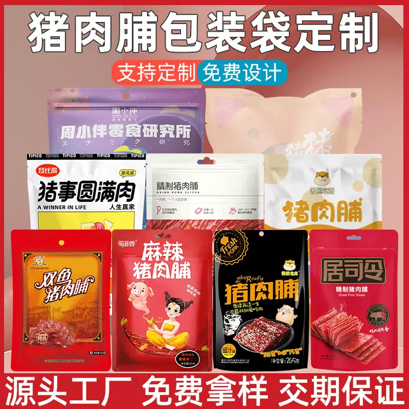 猪肉脯包装袋定制自立自封袋三边封八边封铝箔袋食品包装袋定做