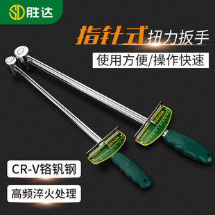 Shengda Torque Wrench High-Precision Torque Wrench Auto Repair and Maintenance Tools Adjustable Pointer Kilogram Wrench