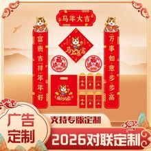 2026马年对联定制印广告logo春节广告加印烫金福字新春对联大礼包