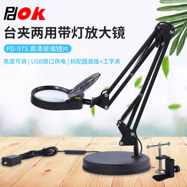 台夹两用放大镜带led灯金属机械悬臂支架三色照明维修阅读PD97ST