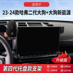Suitable for 23-24 Model Haval Second-Generation Big Dog Dedicated Screen-Type Phone Holder Modification and Navigation Bracket Modification