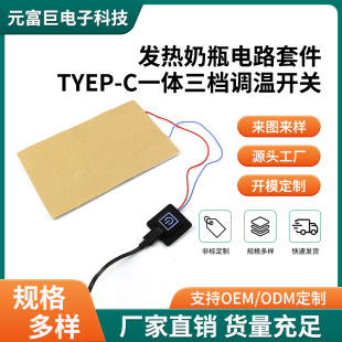 Heating Bottle Accessories Type-C Three-Speed Temperature Adjustment Switch Heating Sheet Electric Blanket Heating Sheet Removable Heating Sheet