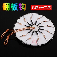 翻板钩伊势尼防缠绕钩八爪盘钩海竿手抛竿野钓鱼钩垂钓翻版钩
