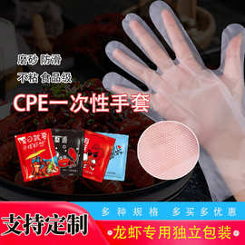 特加厚一次性cpe手套龙虾专用餐饮食品级磨砂不沾厨房料理可定制