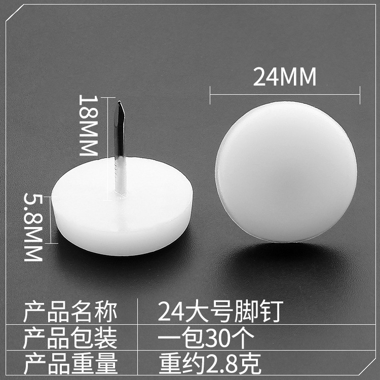 家具プラスチック足釘肥厚ナイロン防湿滑り止めキャビネットテーブル椅子ソファ足パッド白フロア釘|undefined