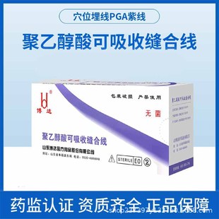 PGA可吸收缝合线缝合器械(带持针器/NMPA认证)- 医院专供