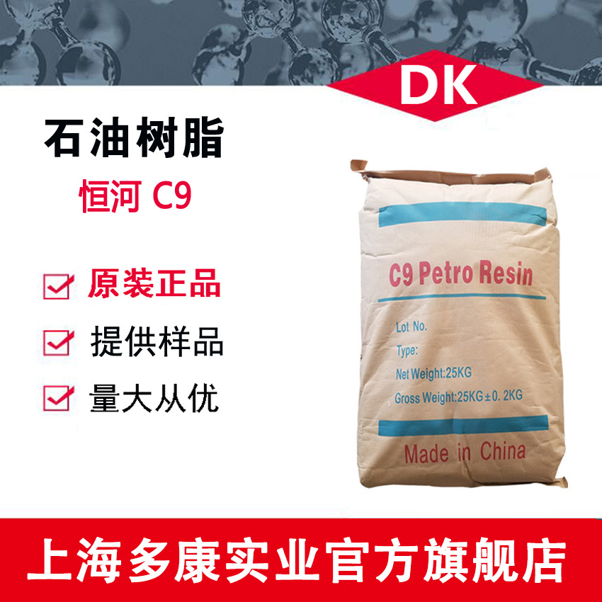 恒河C9石油树脂（冷聚碳九石油树脂）
