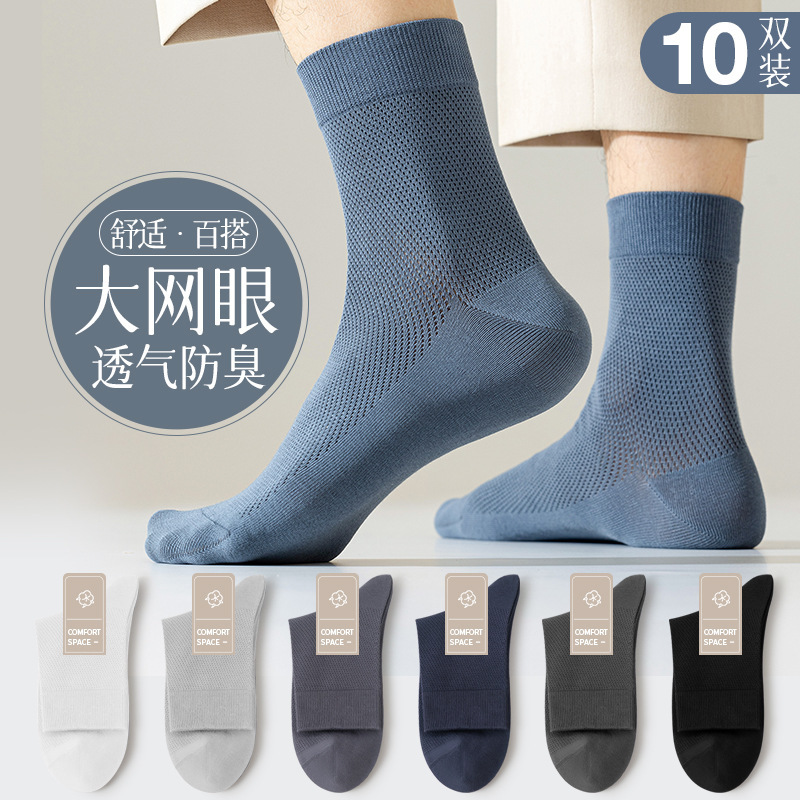 Men's Socks Spring and Summer Mesh Mid-Tube Socks Thin Anti-Odor Solid Color 2026 New Hot-Selling Wholesale Zhuji Source Factory